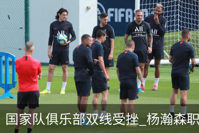 国家队俱乐部双线受挫 杨瀚森职业生涯进入至暗时刻？