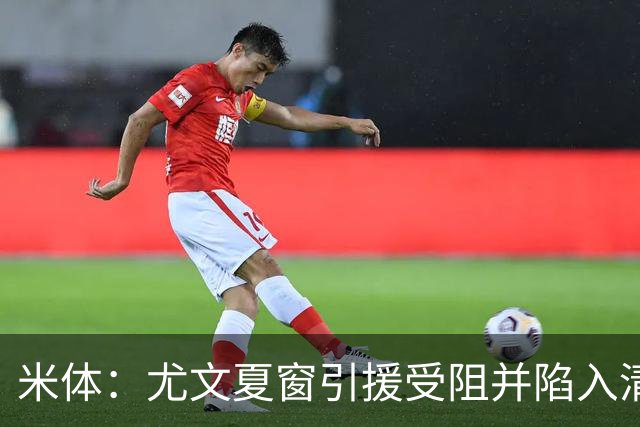 米体：尤文夏窗引援受阻并陷入清洗潮，斯帕莱蒂夏训遭遇用人荒